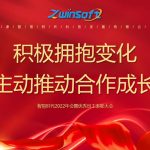 積極擁抱變化，主動(dòng)推動(dòng)合作成長——智易時(shí)代2022年會(huì)暨優(yōu)秀員工表彰大會(huì)精彩回顧