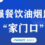 加強餐飲油煙監(jiān)測，助力群眾“家門口”問題整治