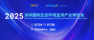展會(huì)延期|智易時(shí)代誠(chéng)邀您蒞臨第三屆深圳國(guó)際生態(tài)環(huán)境監(jiān)測(cè)產(chǎn)業(yè)博覽會(huì)！
