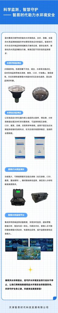 暴雨過后，如何守護(hù)“受傷”的水環(huán)境？科學(xué)監(jiān)測是關(guān)鍵！