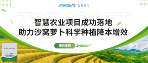 智易時(shí)代智慧農(nóng)業(yè)項(xiàng)目成功落地，助力沙窩蘿卜科學(xué)種植降本增效！